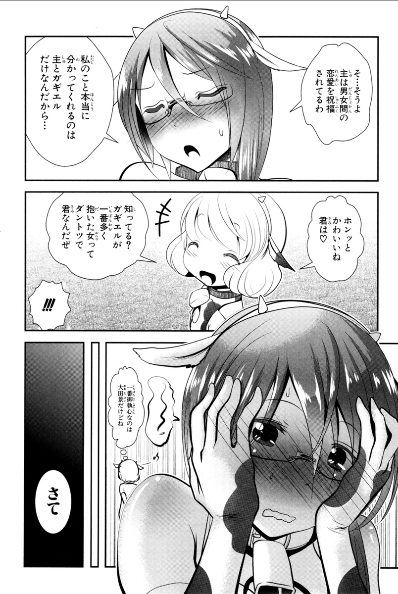 Mahou Shoujo Pretty Bell Chapter 69 28ページ