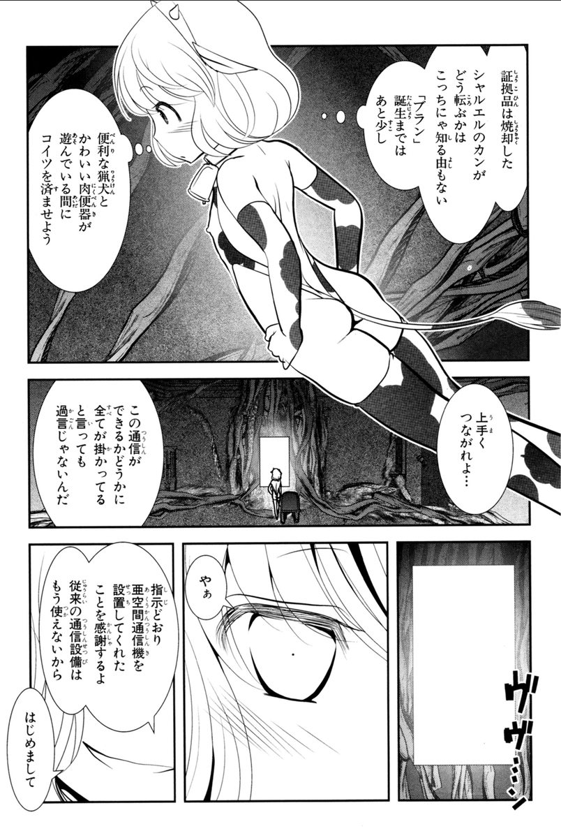Mahou Shoujo Pretty Bell Chapter 69 29ページ