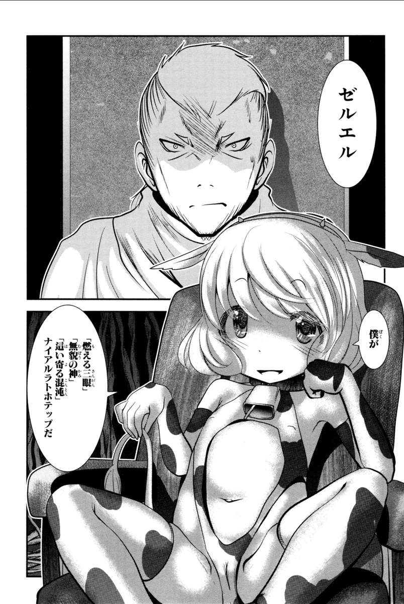 Mahou Shoujo Pretty Bell Chapter 69 30ページ