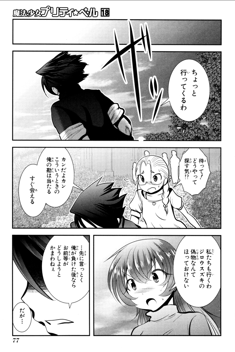 Mahou Shoujo Pretty Bell Chapter 69 31ページ