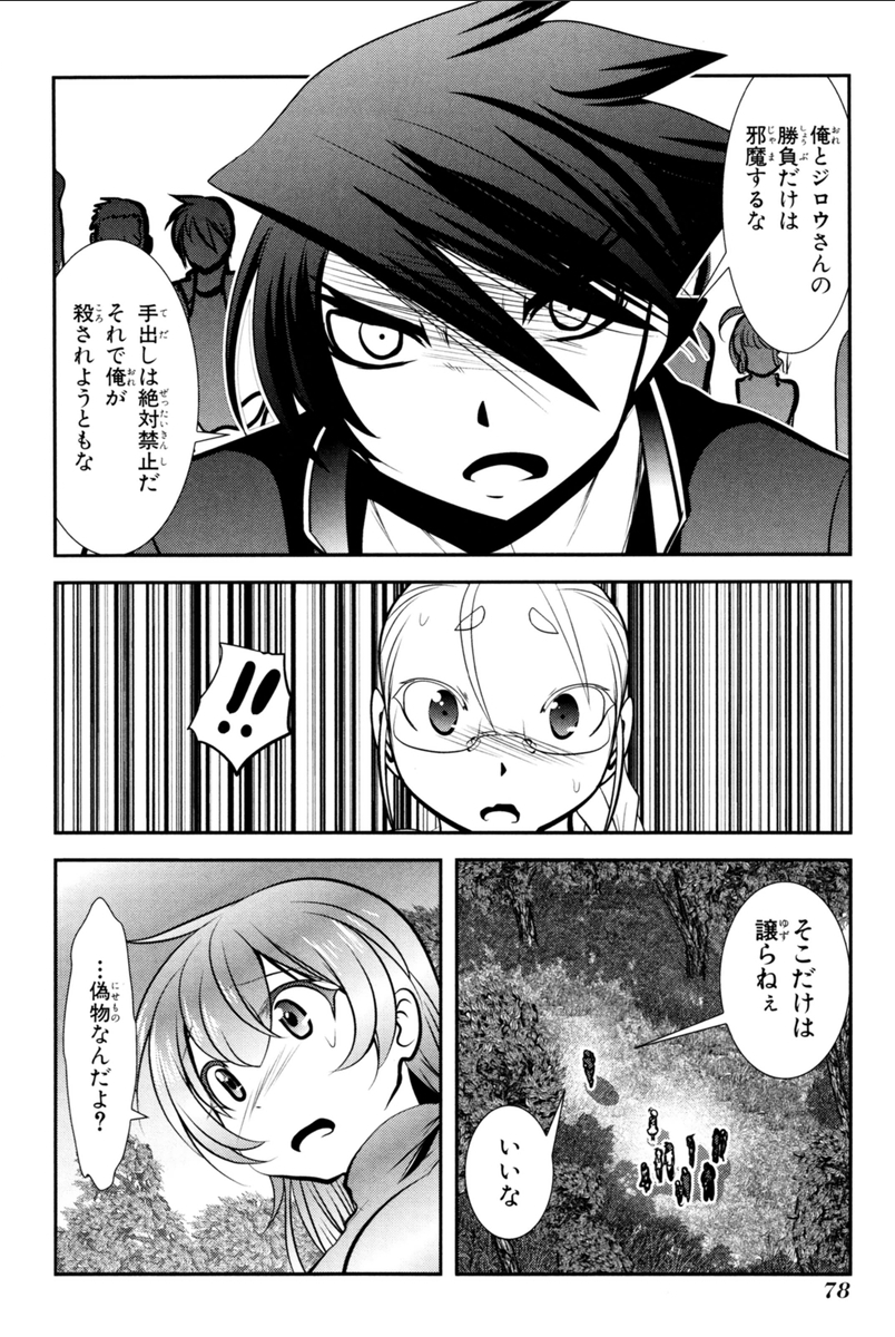 Mahou Shoujo Pretty Bell Chapter 69 32ページ