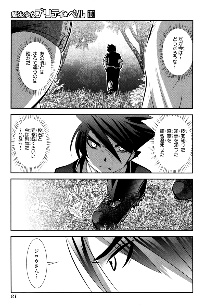 Mahou Shoujo Pretty Bell Chapter 69 35ページ