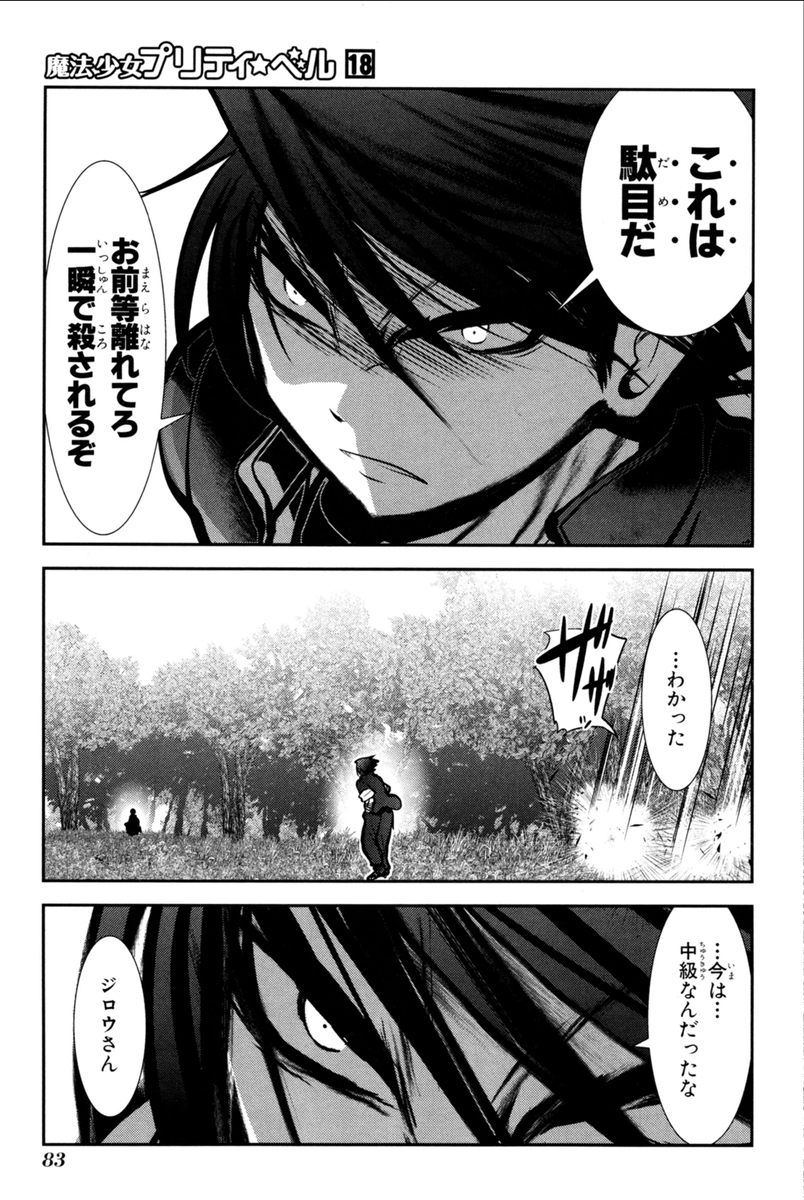 Mahou Shoujo Pretty Bell Chapter 69 37ページ