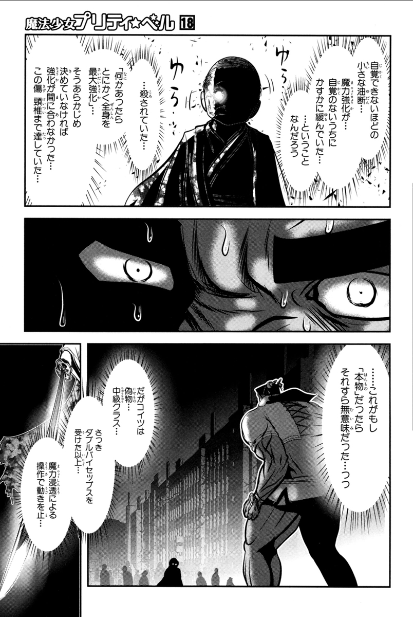 Mahou Shoujo Pretty Bell Chapter 69 5ページ