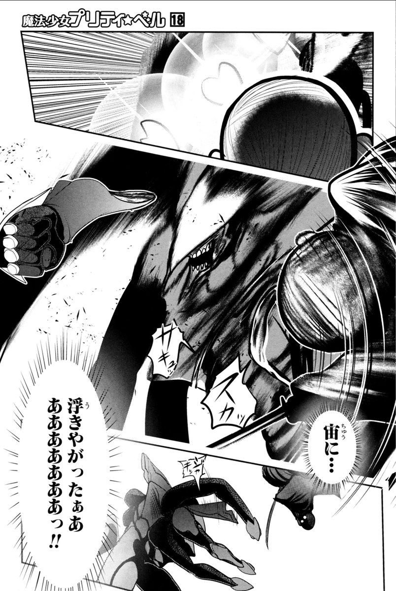 Mahou Shoujo Pretty Bell Chapter 70 13ページ