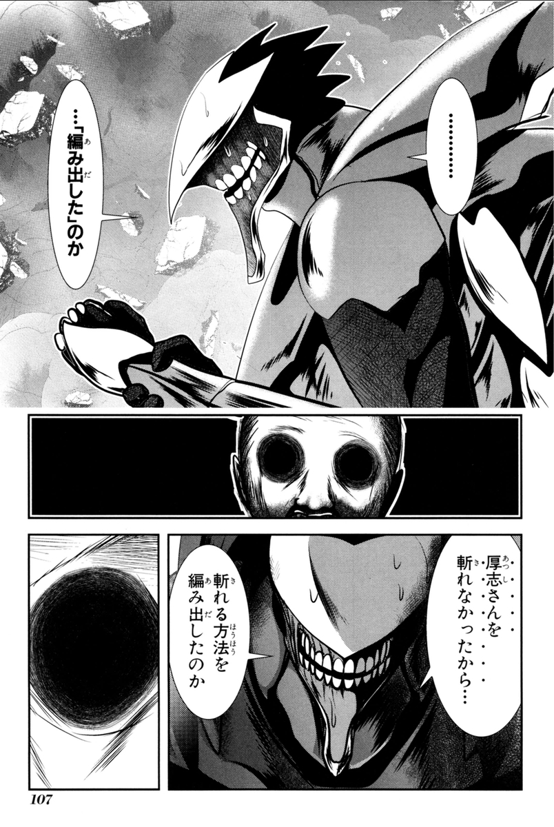 Mahou Shoujo Pretty Bell Chapter 70 17ページ