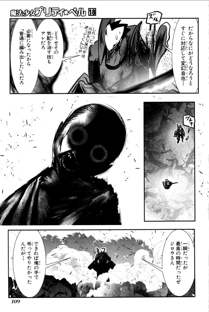 Mahou Shoujo Pretty Bell Chapter 70 19ページ