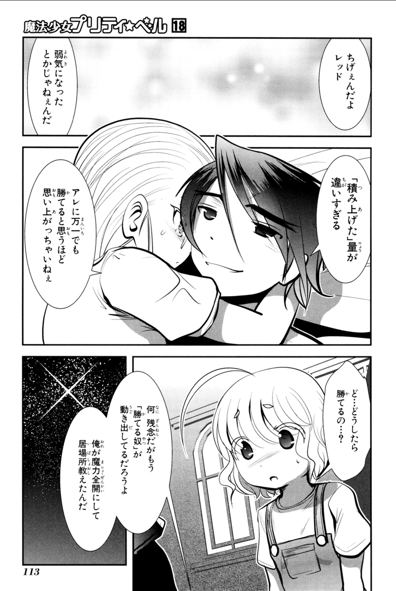 Mahou Shoujo Pretty Bell Chapter 70 23ページ