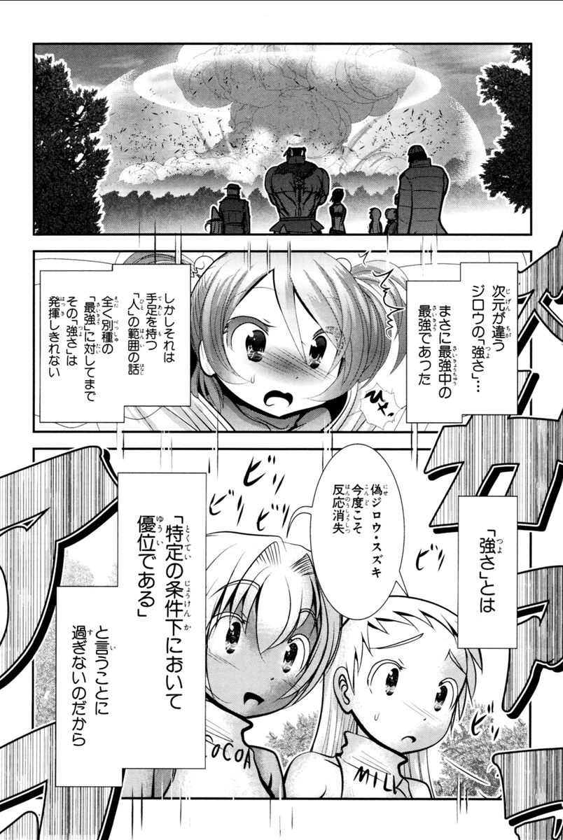 Mahou Shoujo Pretty Bell Chapter 70 30ページ