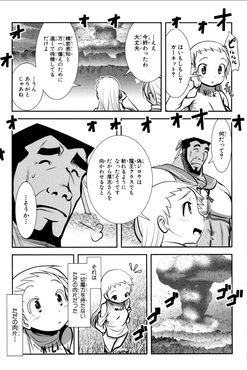 Mahou Shoujo Pretty Bell Chapter 70 31ページ