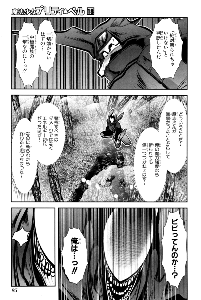 Mahou Shoujo Pretty Bell Chapter 70 5ページ