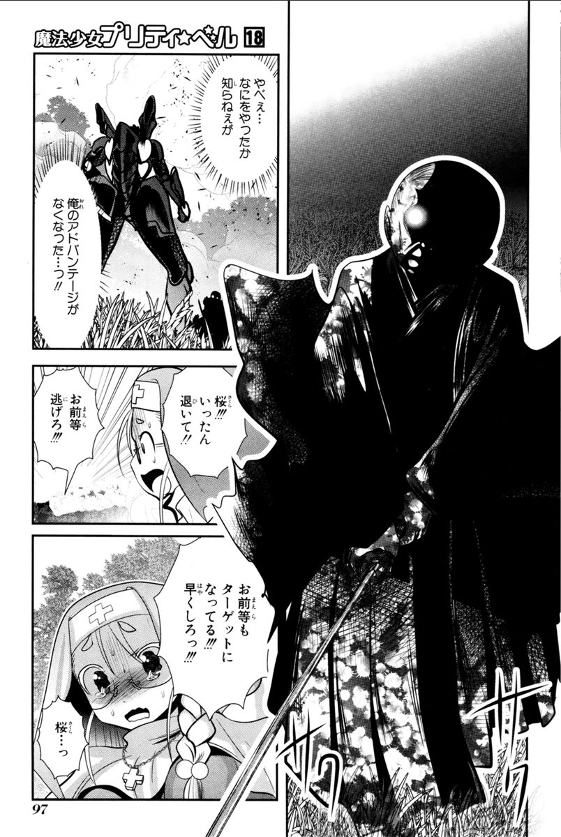 Mahou Shoujo Pretty Bell Chapter 70 7ページ