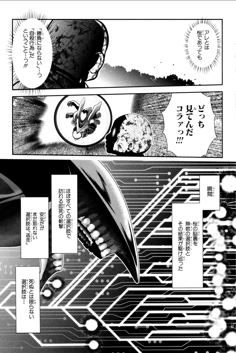 Mahou Shoujo Pretty Bell Chapter 70 9ページ