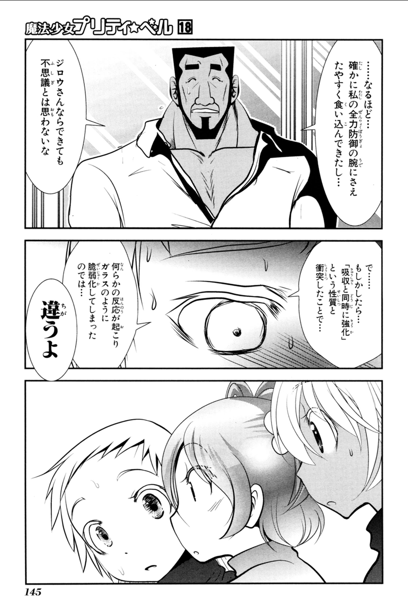 Mahou Shoujo Pretty Bell Chapter 71 11ページ