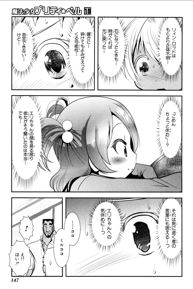 Mahou Shoujo Pretty Bell Chapter 71 13ページ