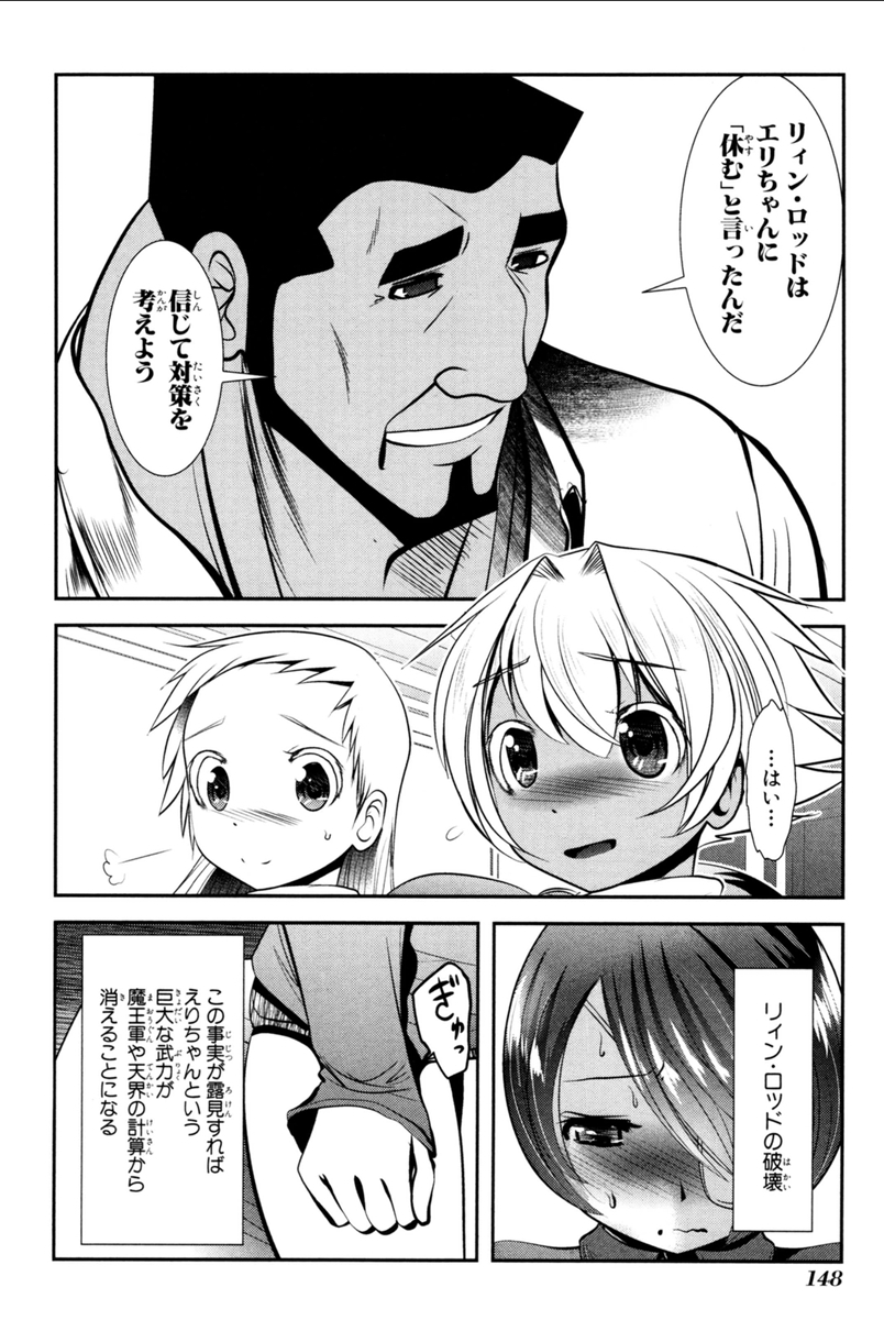 Mahou Shoujo Pretty Bell Chapter 71 14ページ
