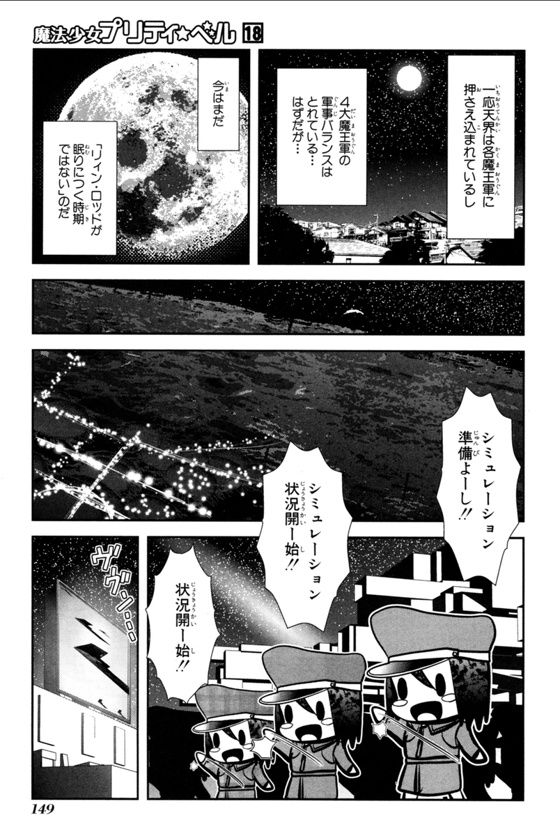 Mahou Shoujo Pretty Bell Chapter 71 15ページ