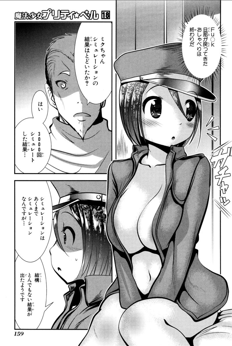 Mahou Shoujo Pretty Bell Chapter 71 25ページ