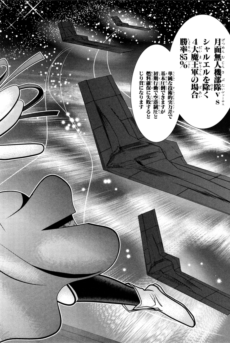 Mahou Shoujo Pretty Bell Chapter 71 26ページ