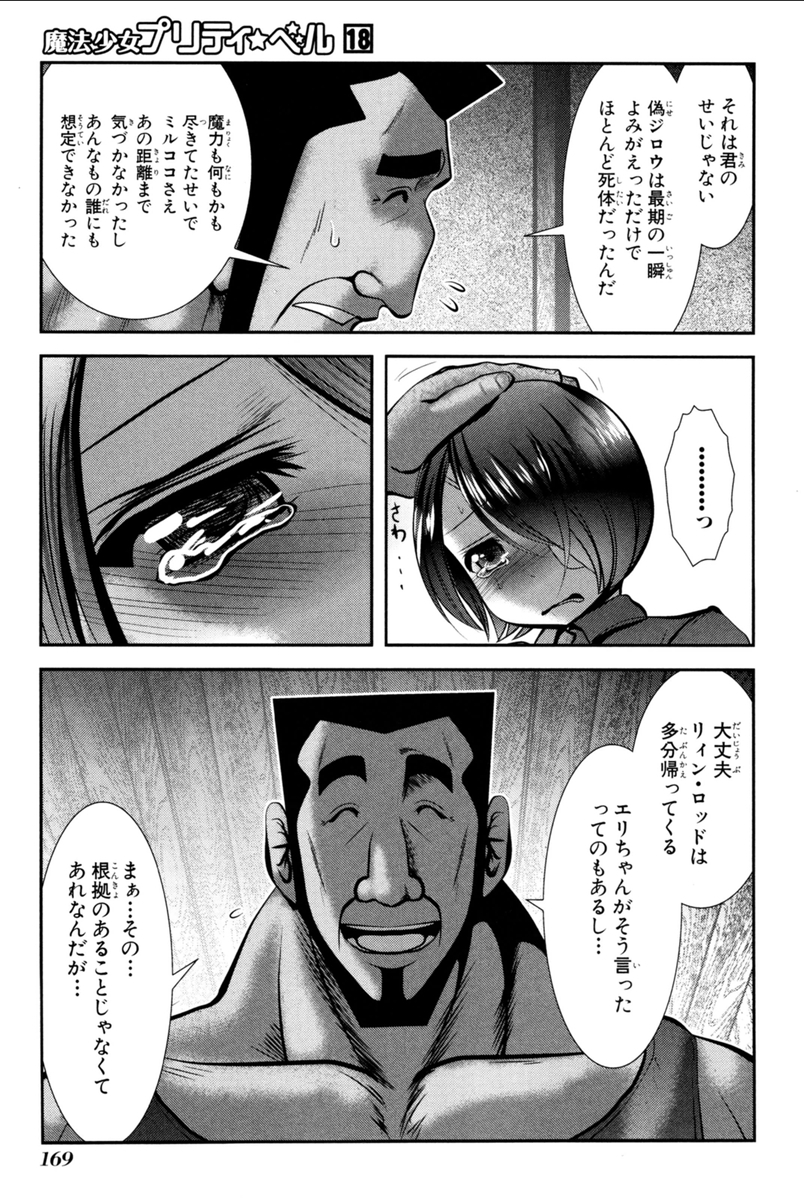 Mahou Shoujo Pretty Bell Chapter 71 35ページ