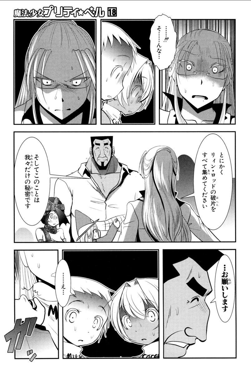 Mahou Shoujo Pretty Bell Chapter 71 5ページ