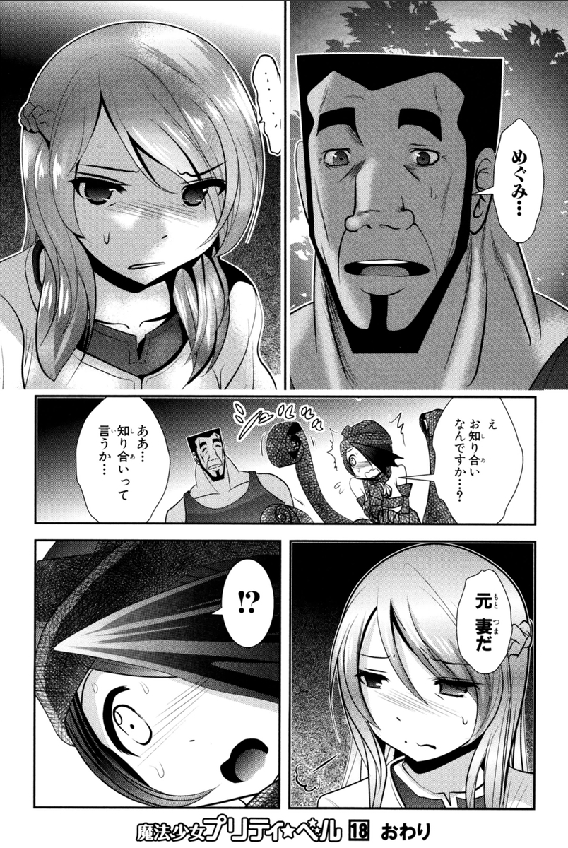 Mahou Shoujo Pretty Bell Chapter 71 42ページ