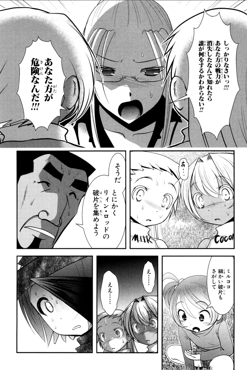 Mahou Shoujo Pretty Bell Chapter 71 6ページ