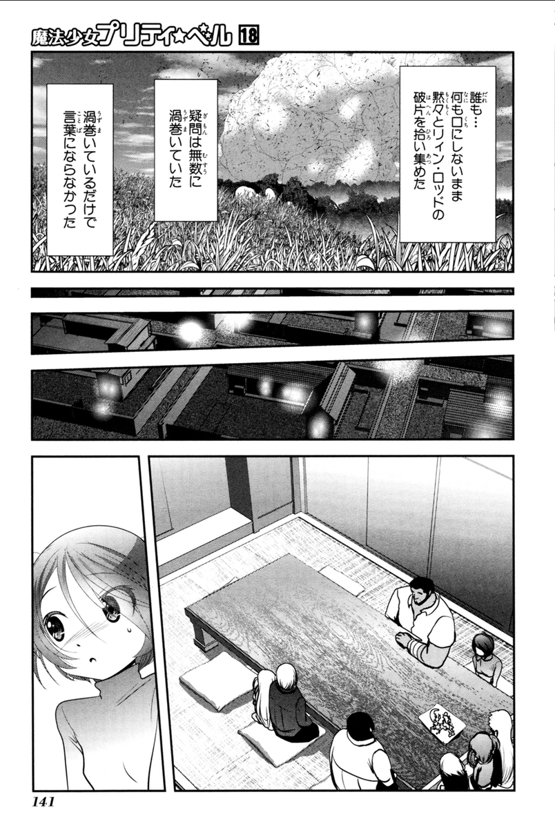 Mahou Shoujo Pretty Bell Chapter 71 7ページ