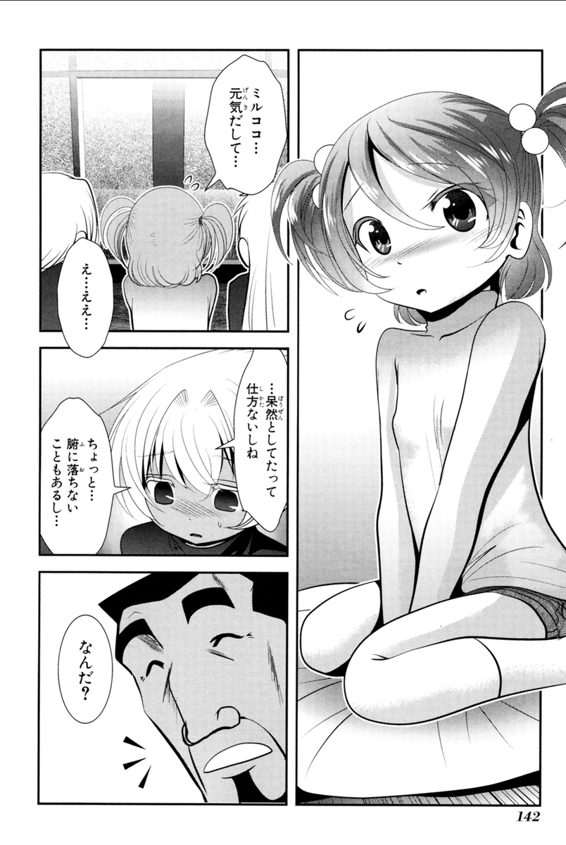 Mahou Shoujo Pretty Bell Chapter 71 8ページ