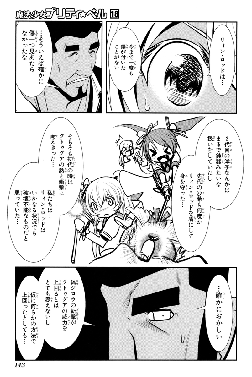 Mahou Shoujo Pretty Bell Chapter 71 9ページ
