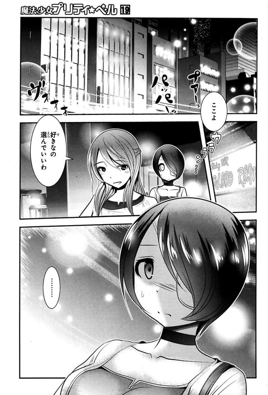 Mahou Shoujo Pretty Bell Chapter 72 1ページ