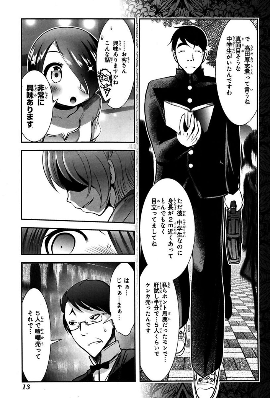 Mahou Shoujo Pretty Bell Chapter 72 11ページ