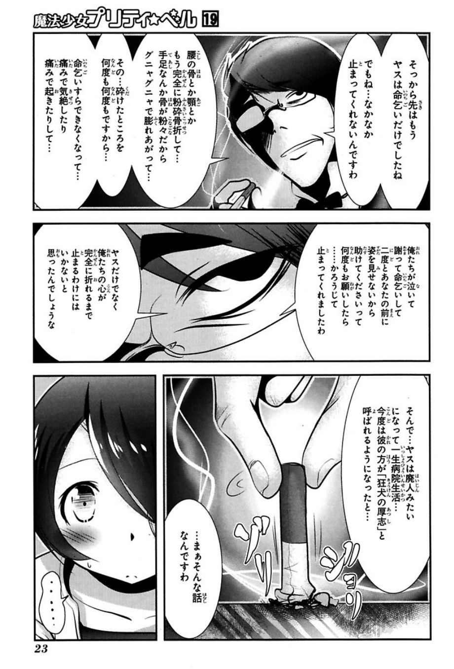 Mahou Shoujo Pretty Bell Chapter 72 21ページ