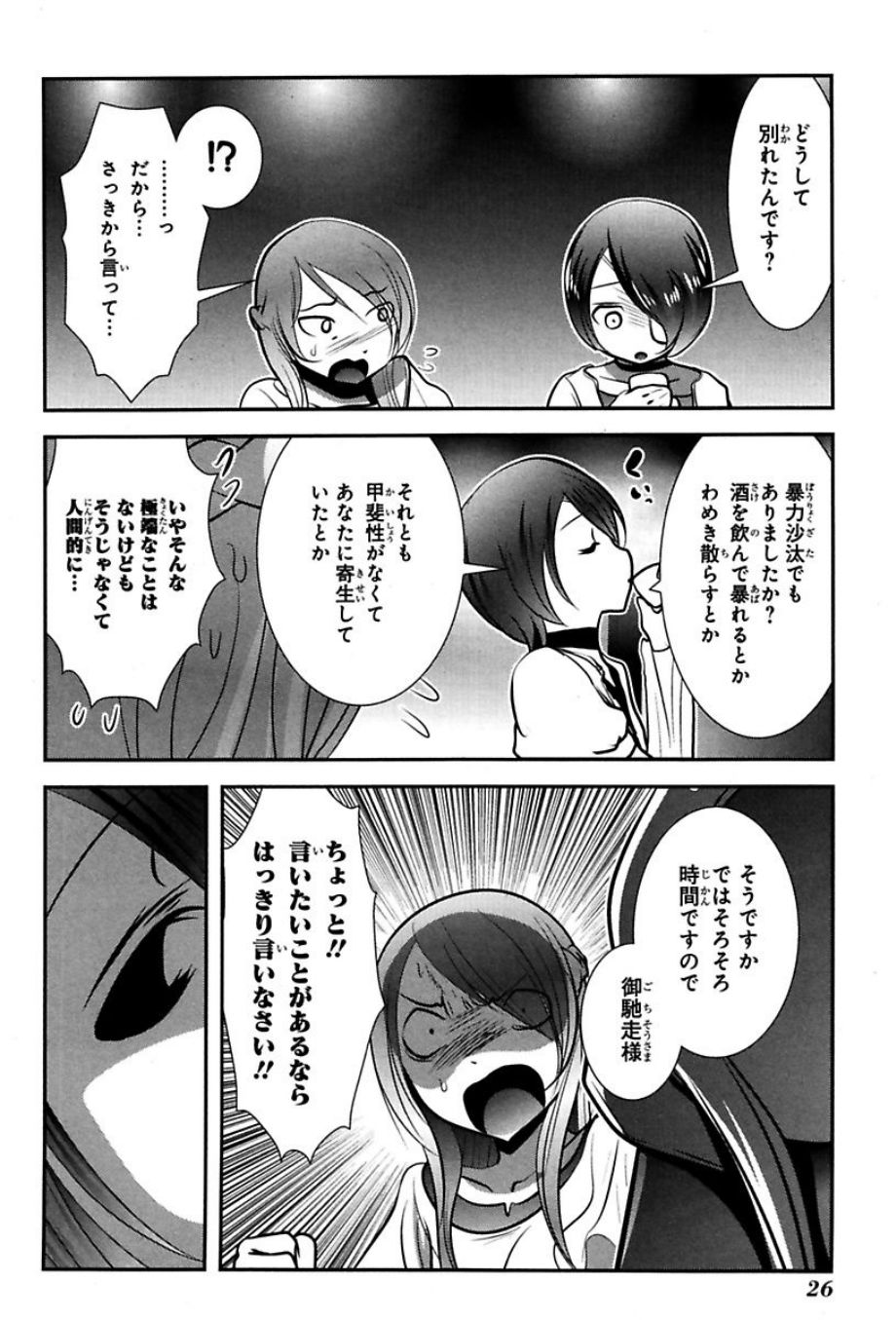 Mahou Shoujo Pretty Bell Chapter 72 24ページ