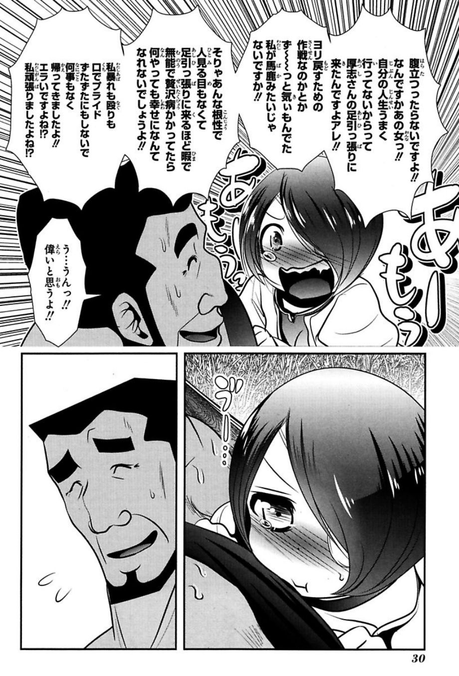 Mahou Shoujo Pretty Bell Chapter 72 28ページ