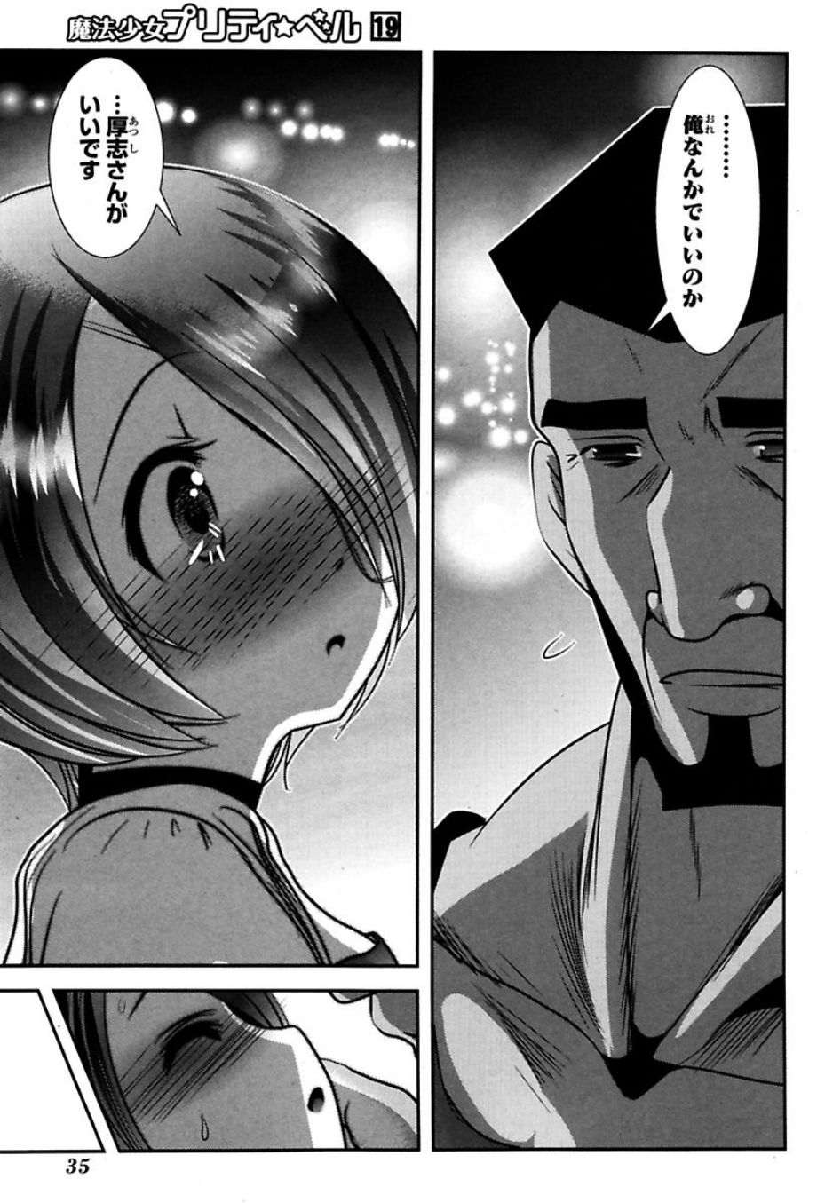 Mahou Shoujo Pretty Bell Chapter 72 33ページ