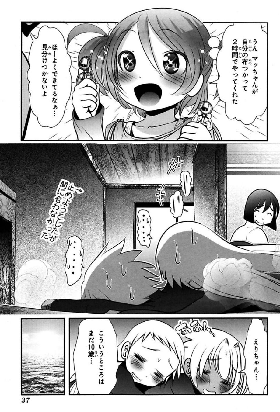 Mahou Shoujo Pretty Bell Chapter 72 35ページ