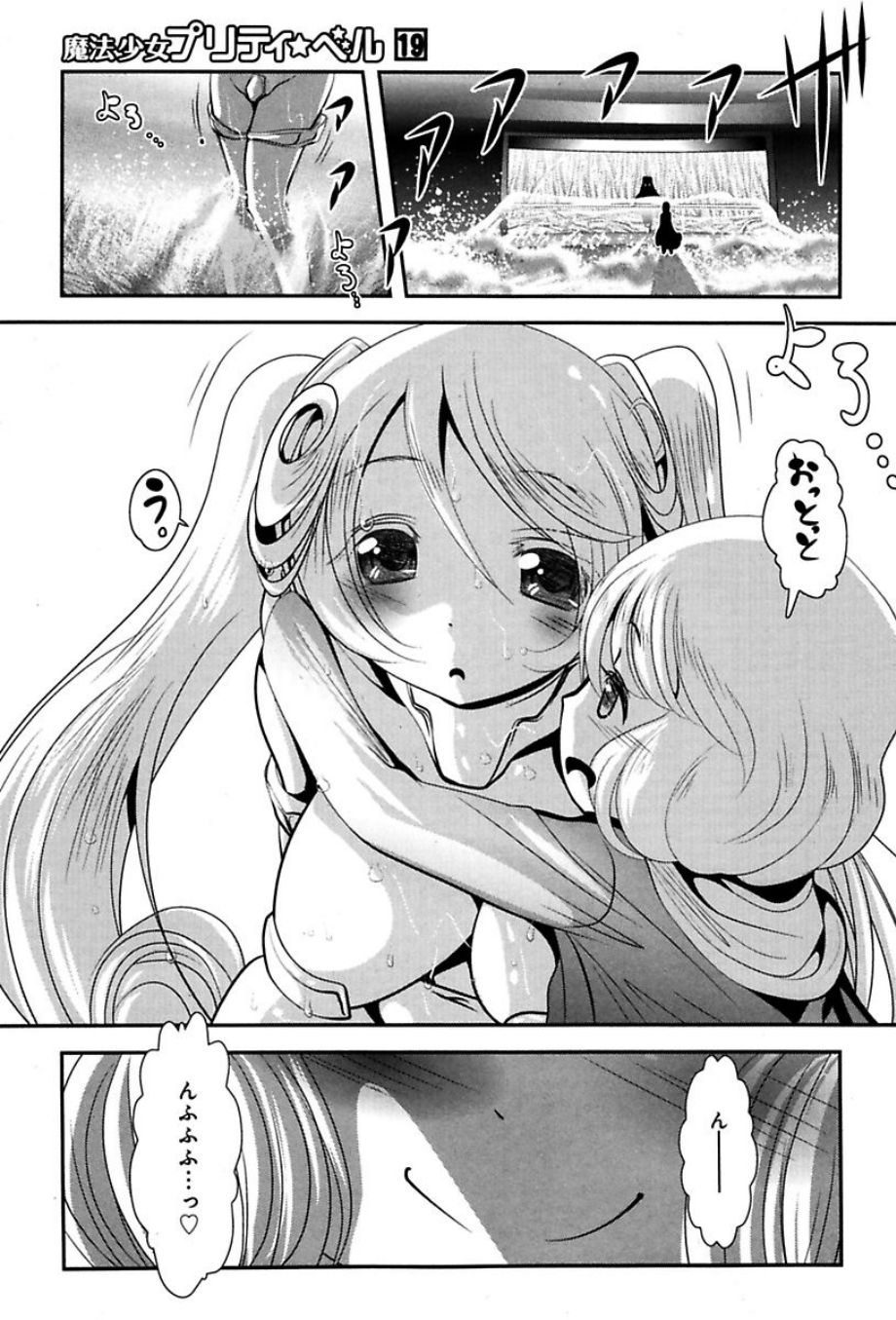 Mahou Shoujo Pretty Bell Chapter 72 45ページ