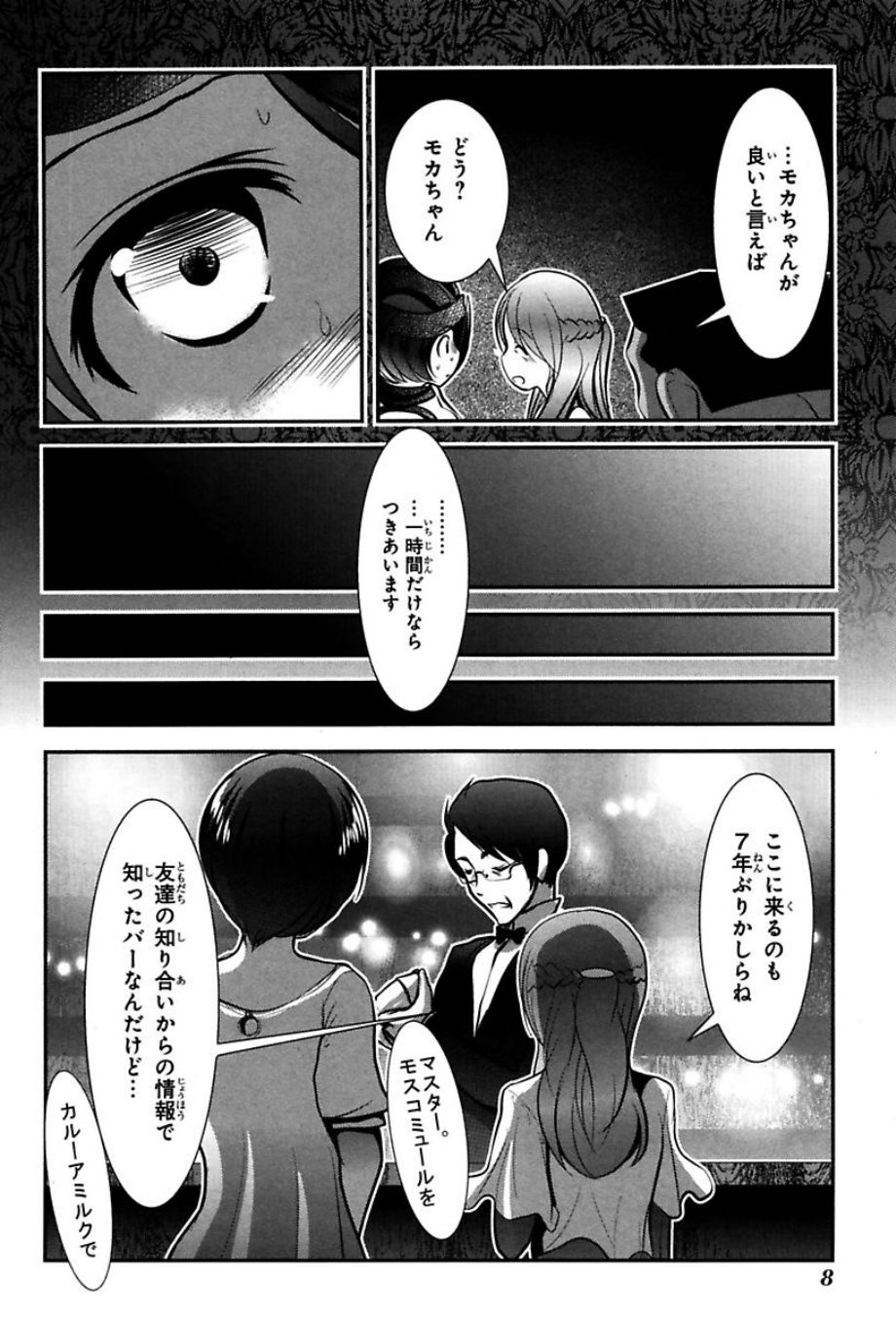 Mahou Shoujo Pretty Bell Chapter 72 6ページ