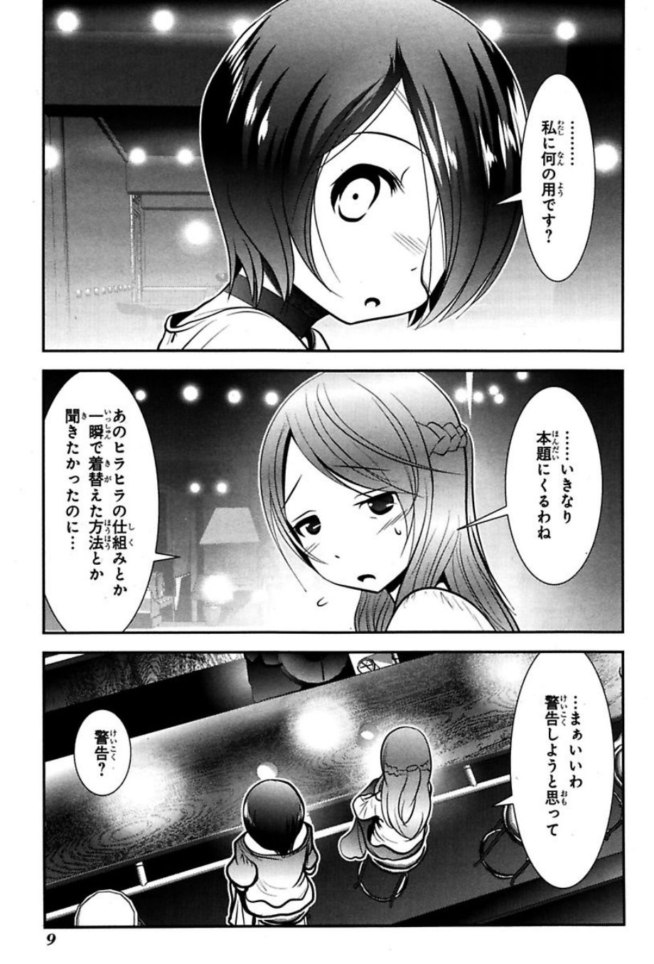 Mahou Shoujo Pretty Bell Chapter 72 7ページ