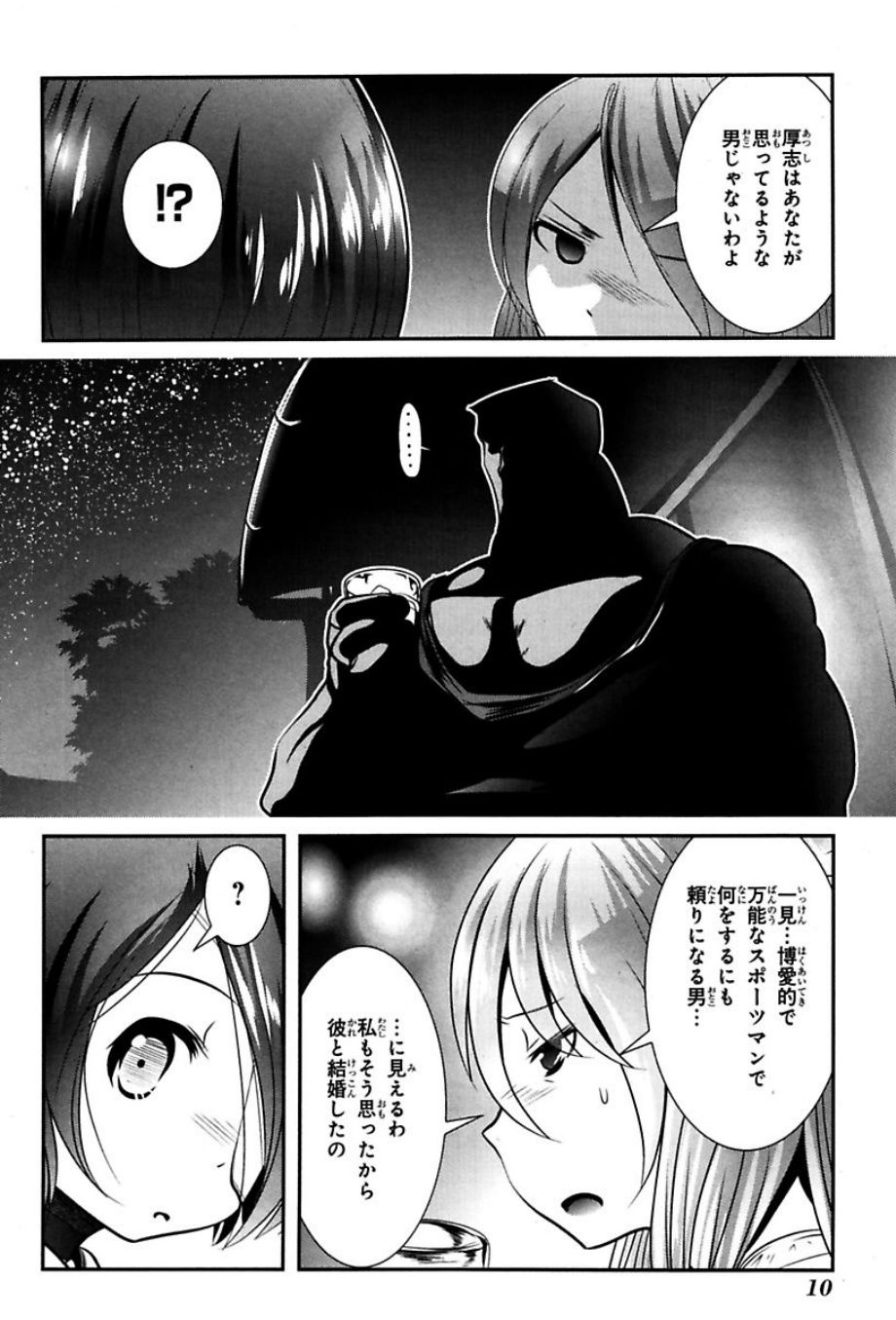 Mahou Shoujo Pretty Bell Chapter 72 8ページ
