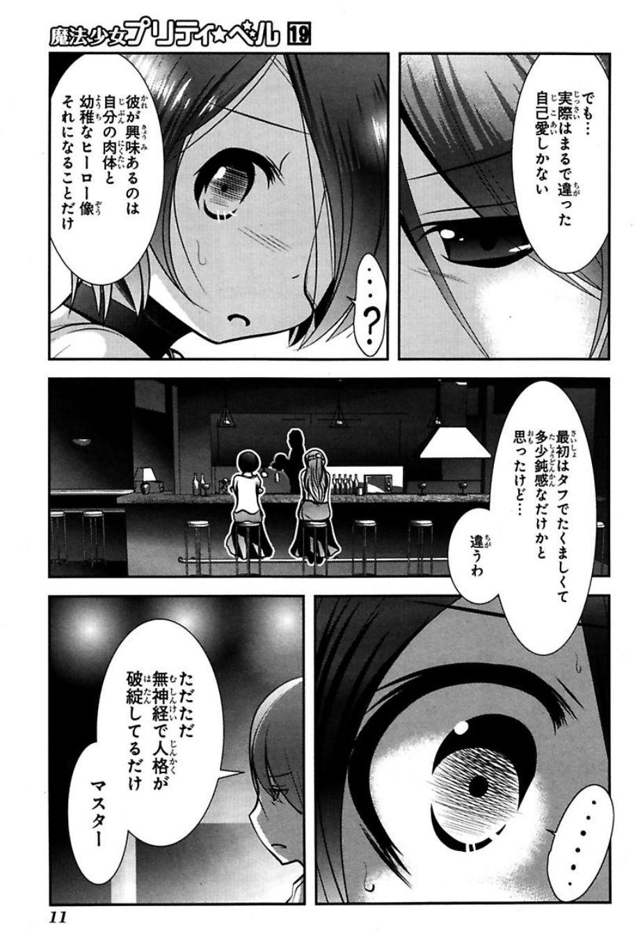 Mahou Shoujo Pretty Bell Chapter 72 9ページ