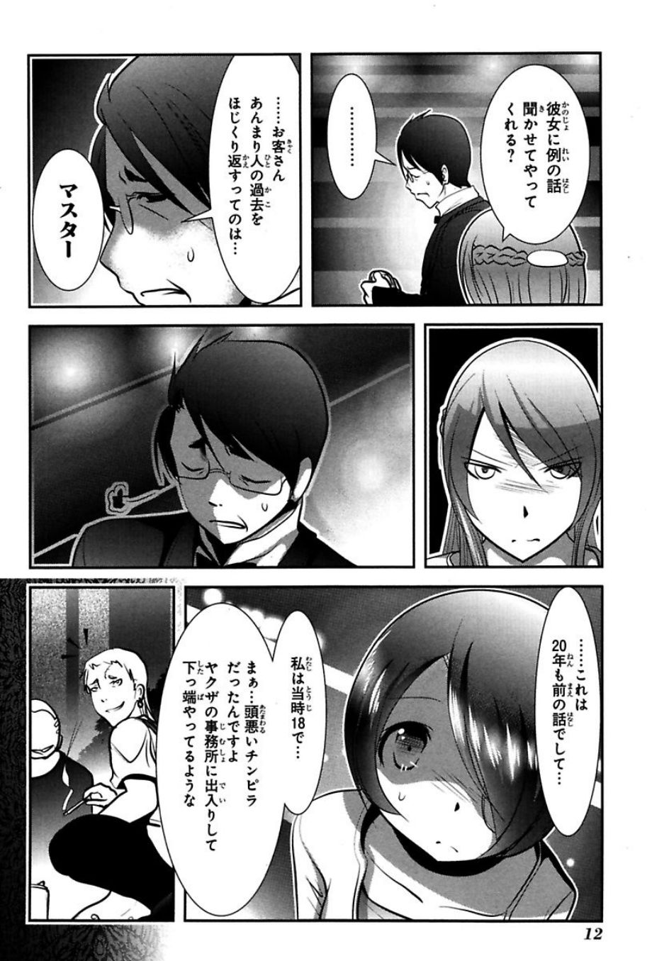 Mahou Shoujo Pretty Bell Chapter 72 10ページ