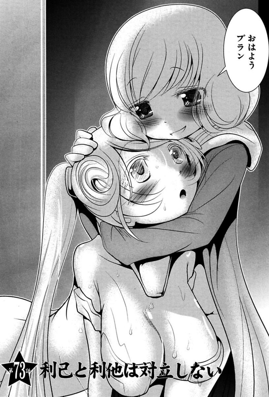 Mahou Shoujo Pretty Bell Chapter 73 1ページ