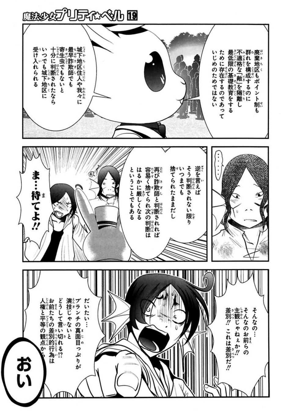 Mahou Shoujo Pretty Bell Chapter 73 12ページ