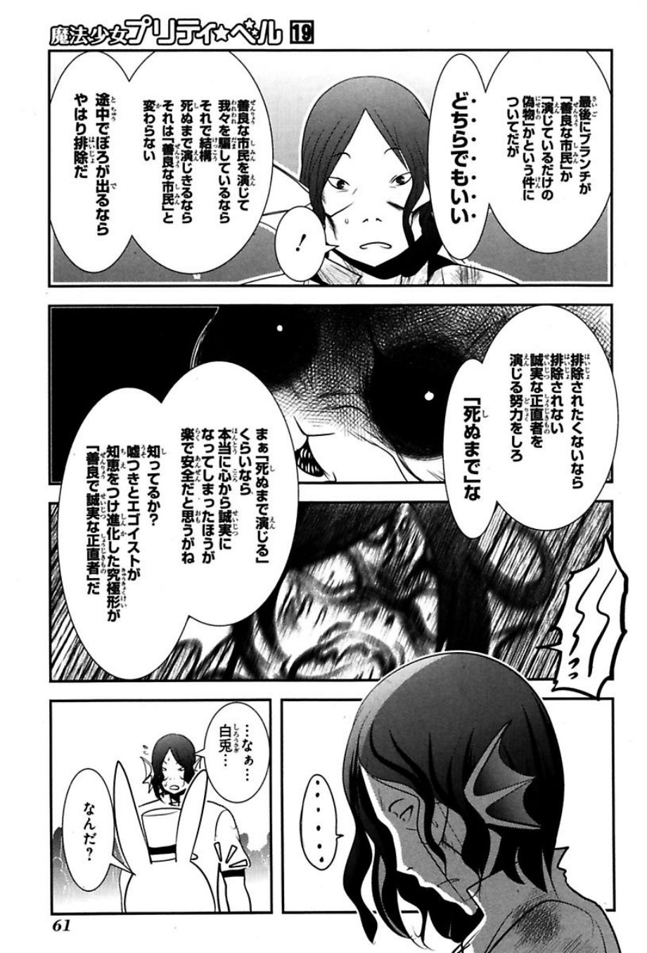 Mahou Shoujo Pretty Bell Chapter 73 14ページ