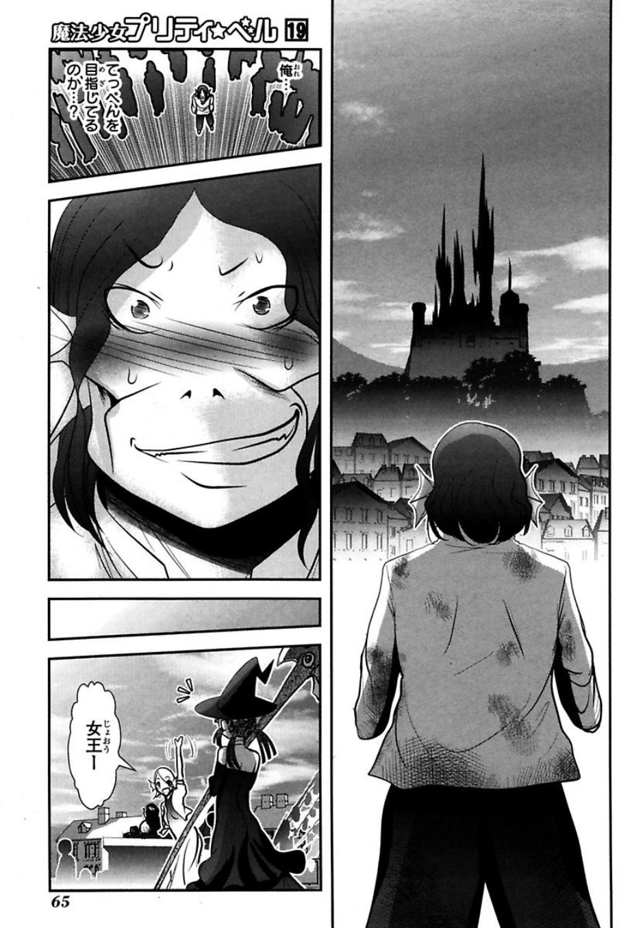 Mahou Shoujo Pretty Bell Chapter 73 18ページ