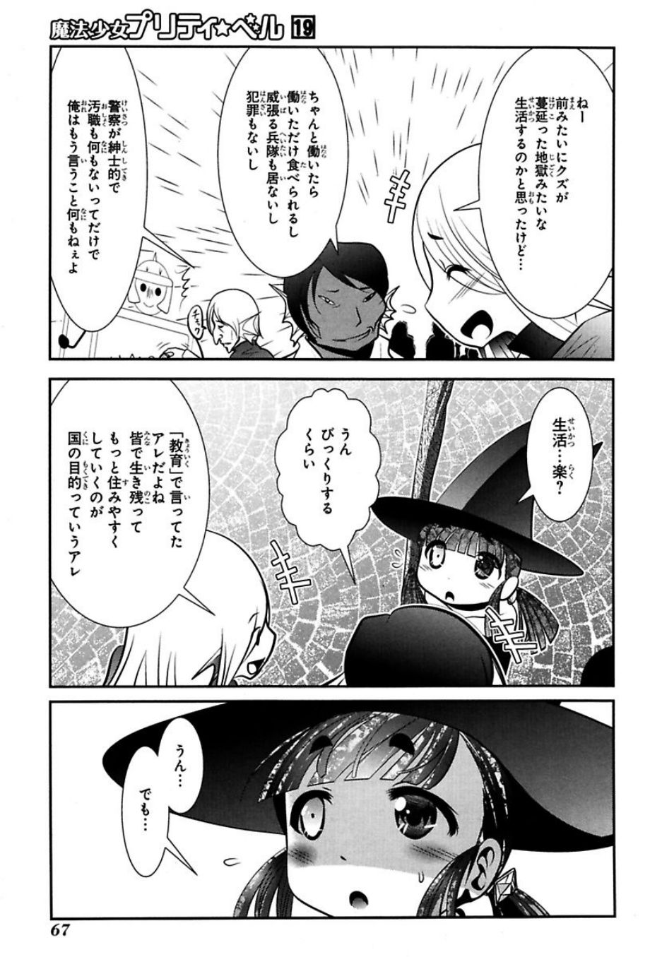 Mahou Shoujo Pretty Bell Chapter 73 20ページ