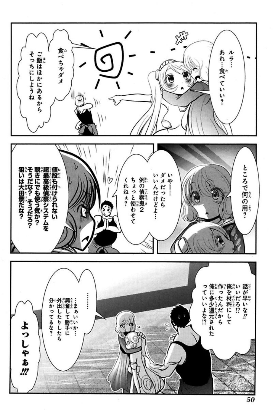 Mahou Shoujo Pretty Bell Chapter 73 3ページ