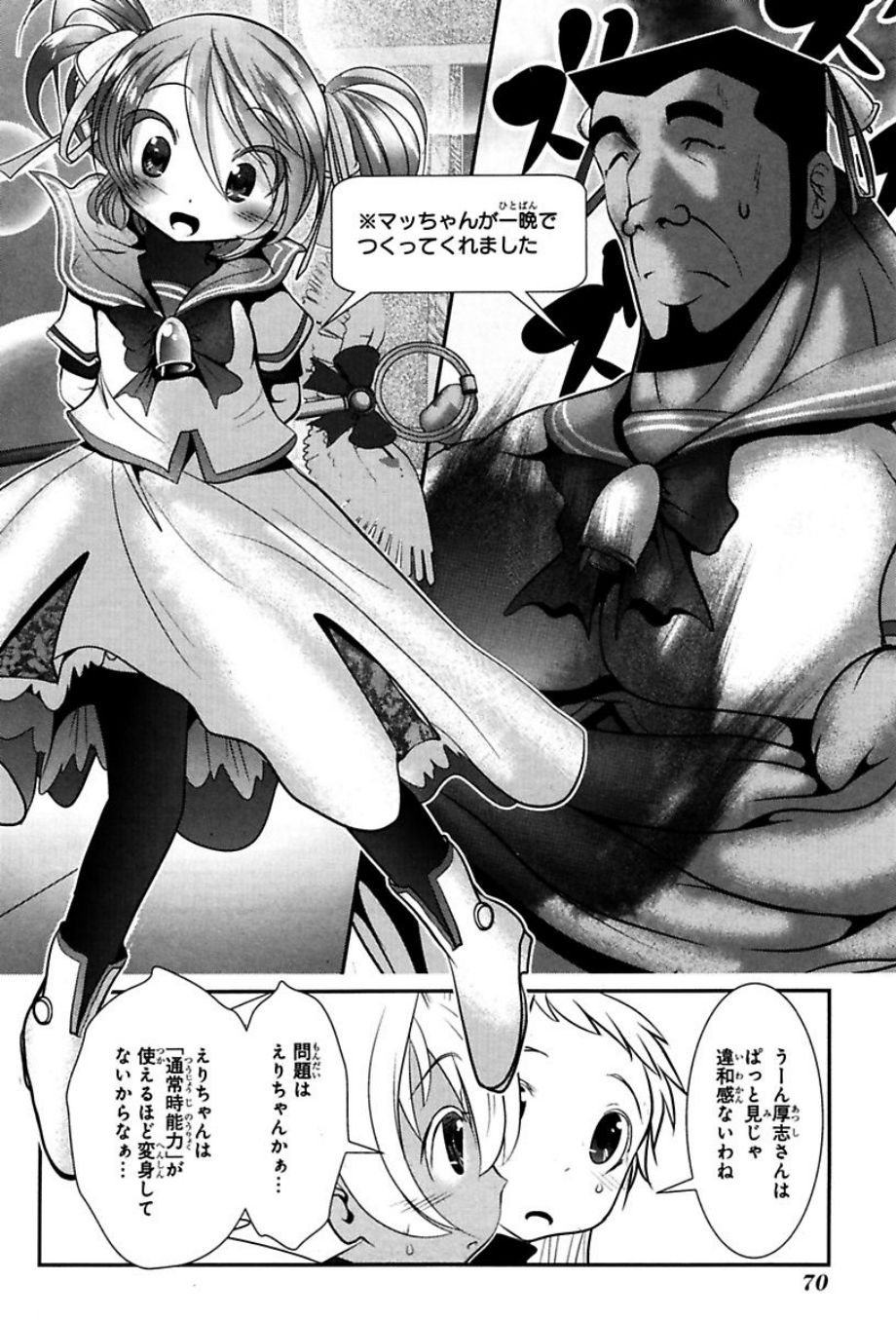 Mahou Shoujo Pretty Bell Chapter 73 23ページ